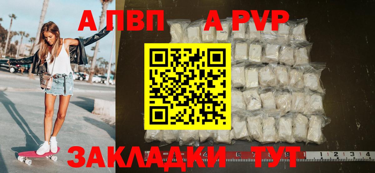 APVP  Вход с VPN  Кулебаки  A-PVP СК  A-PVP Crystall  А ПВП Соль 