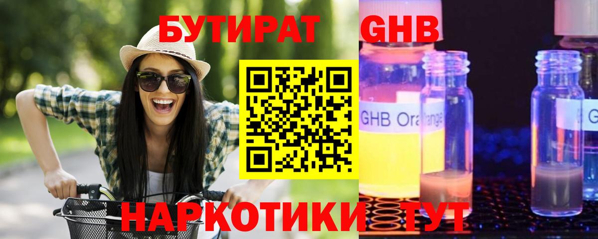 БУТИРАТ  Вход с VPN  Кулебаки  Бутират жидкий экстази 