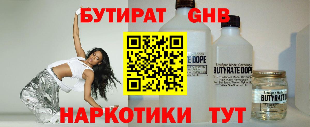 Бутират бутик Кулебаки
