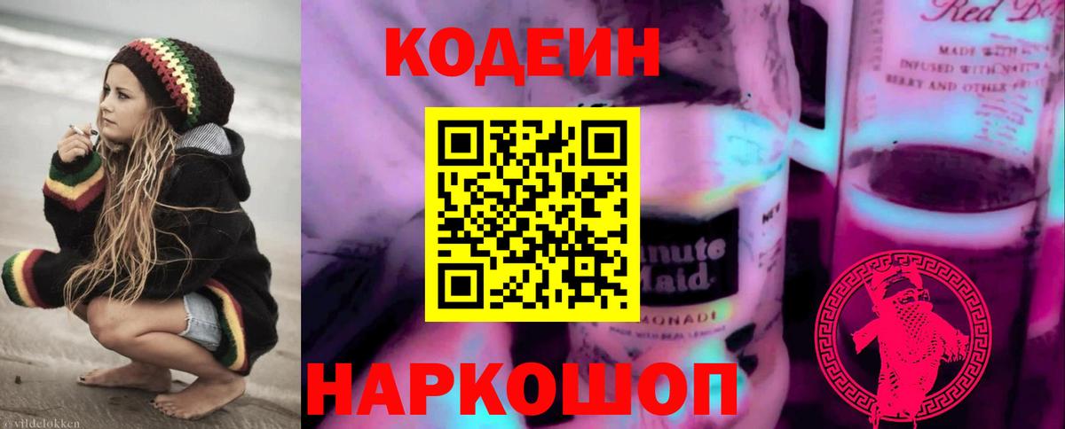 Кодеиновый сироп Lean Purple Drank Кулебаки