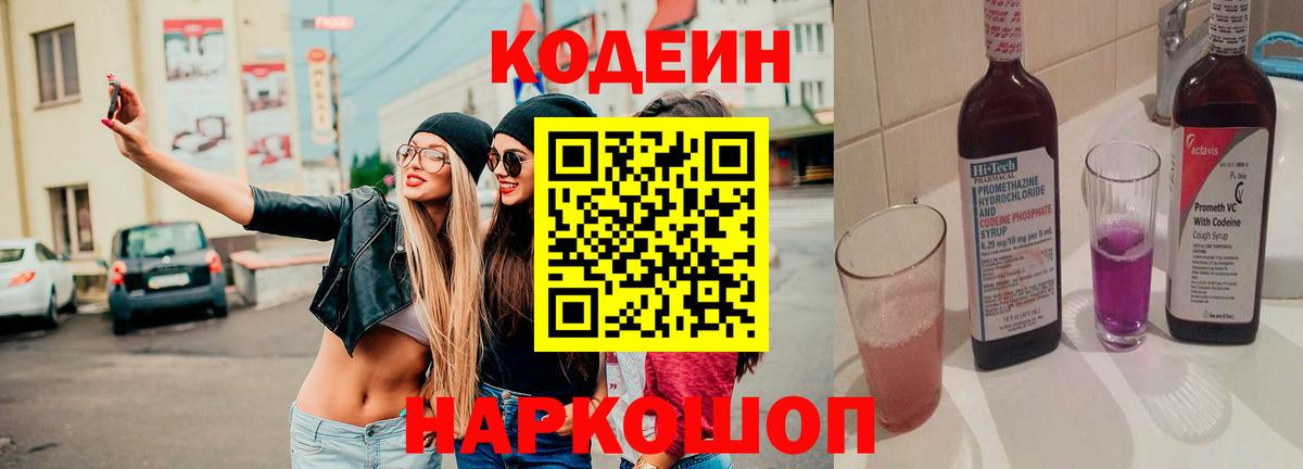 Кулебаки  Codein Purple Drank  Вход с VPN 