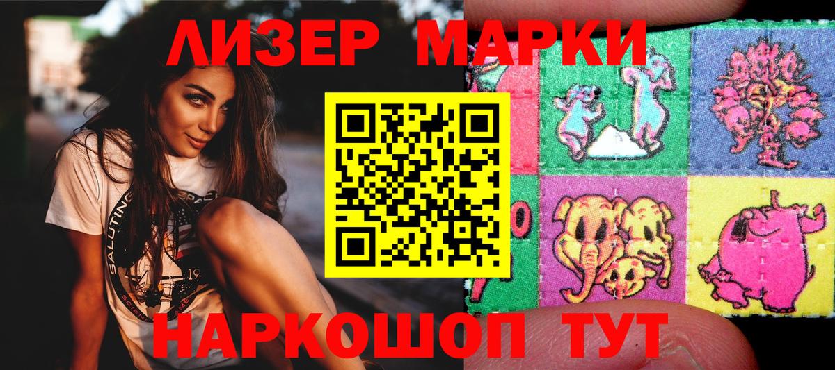 Марки 25I-NBOMe 1500мкг Кулебаки