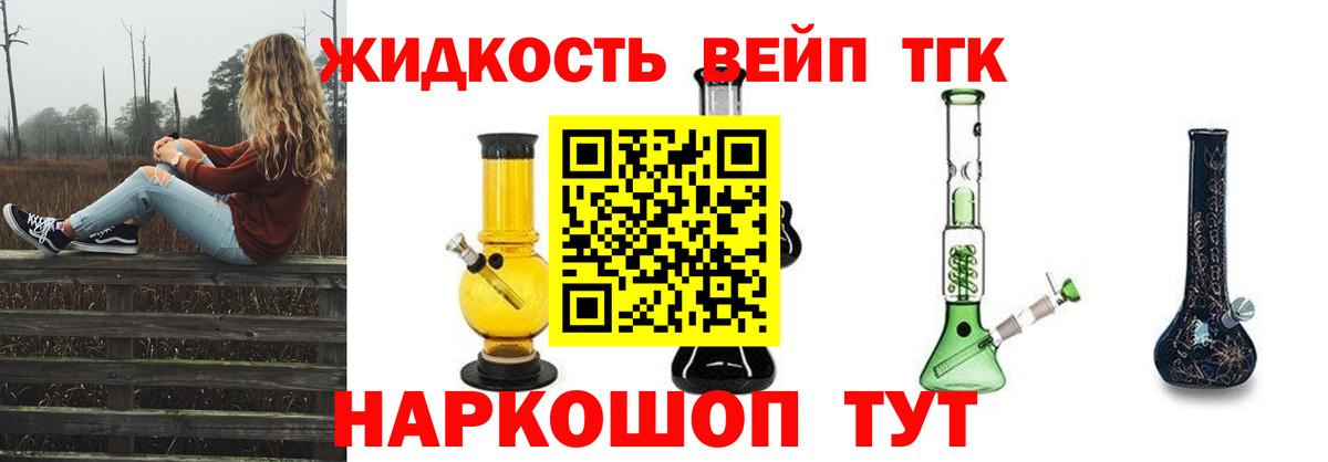 Дистиллят ТГК вейп с тгк  Вход с VPN  Дистиллят ТГК жижа  Кулебаки 